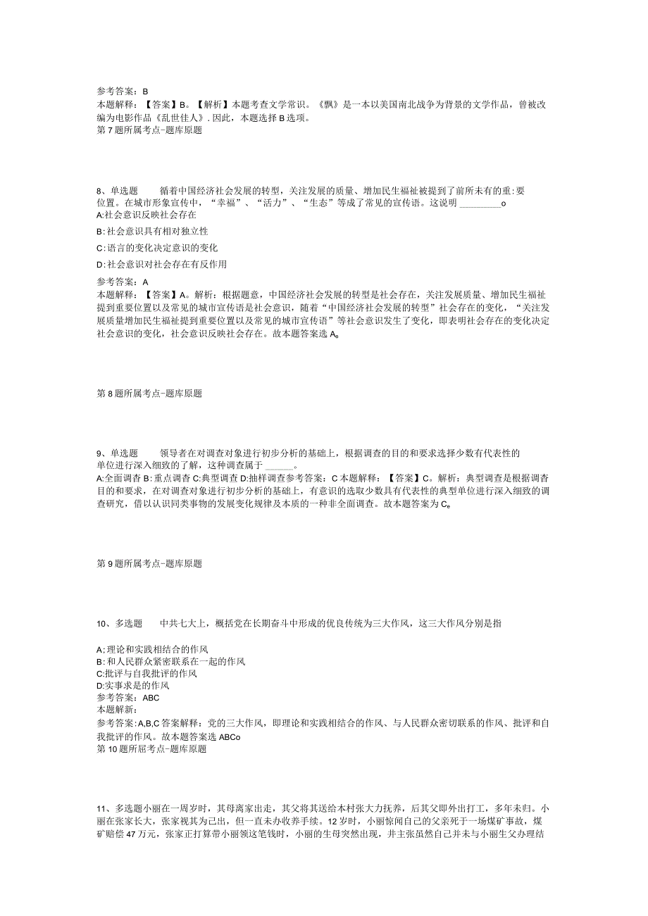 甘肃省兰州市榆中县综合知识历年真题【2012年-2022年整理版】(二).docx_第3页