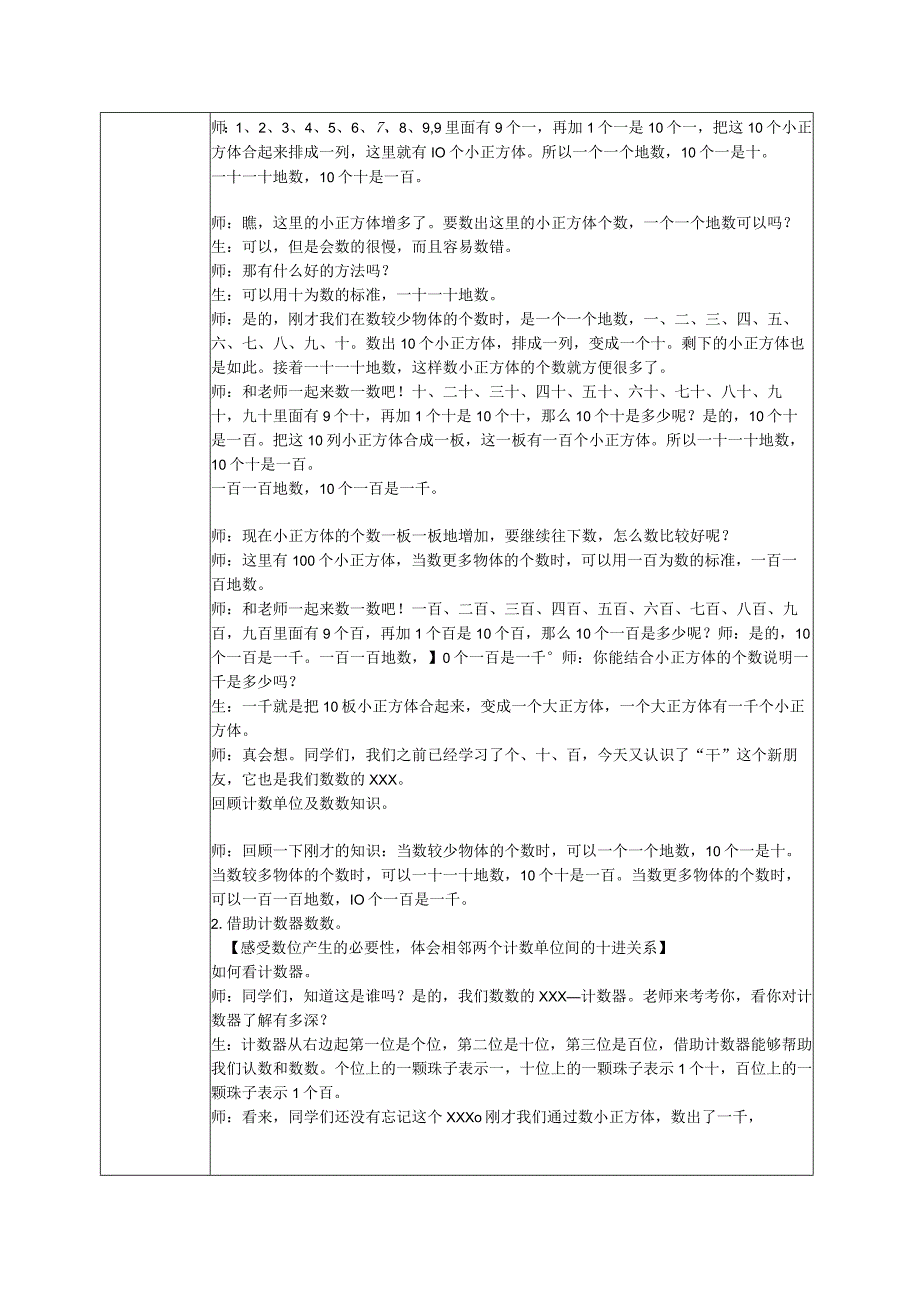 中小学二上二下1000以内数的认识一例1公开课教案教学设计.docx_第2页