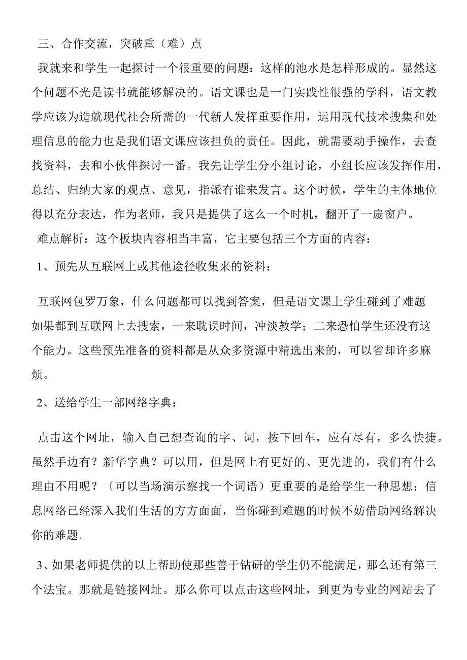 《爬天都峰》教学设计和网页式学件说明.docx_第3页