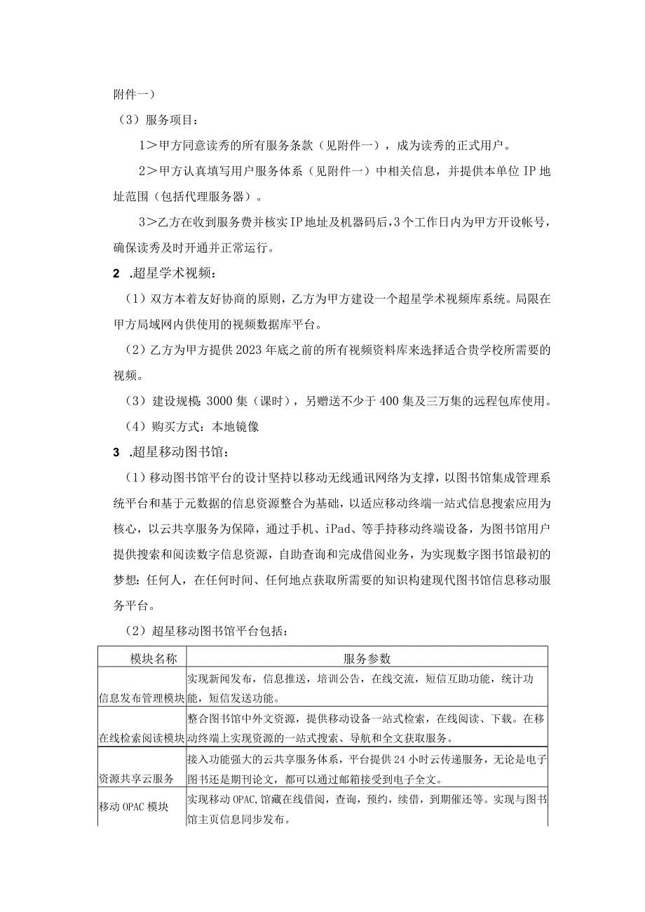 超星电子资源服务销售合同.docx_第2页