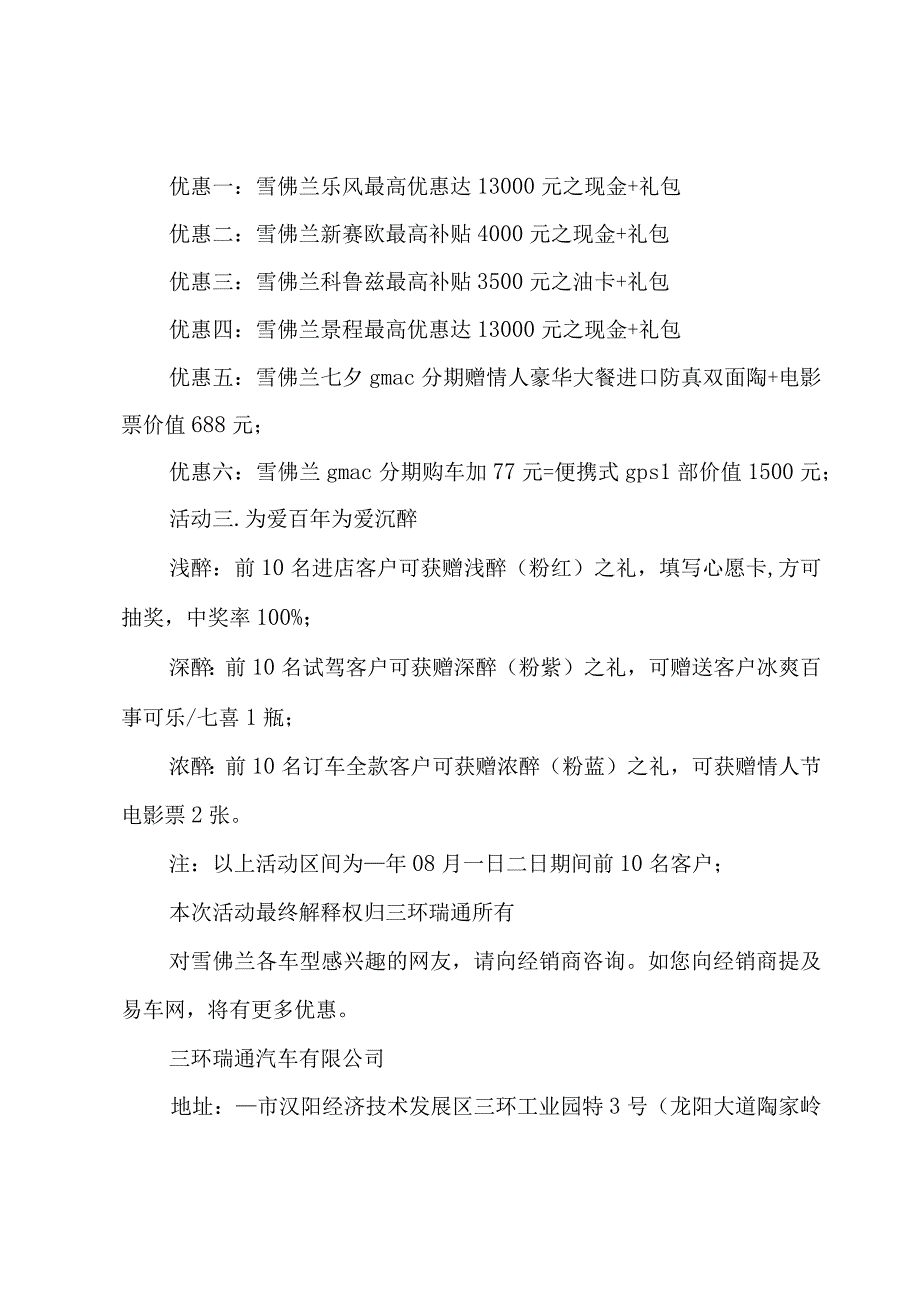 关于七夕促销活动方案（19篇）.docx_第2页