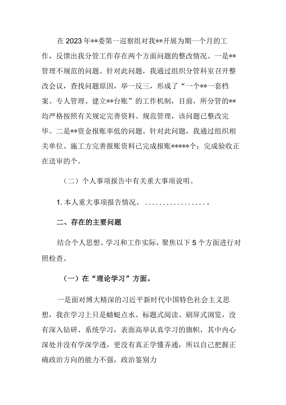 党员领导干部2023年主题教育专题民主生活会个人“六个方面”对照检查材料及存在的主要问题范文2篇汇编.docx_第2页