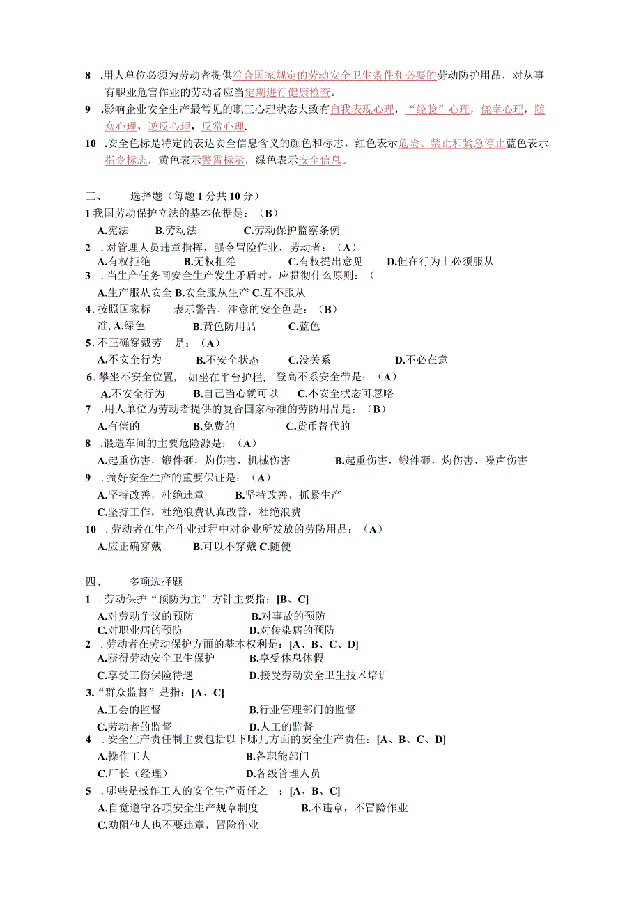 上海爱知锻造有限公安全教育试卷答案范文.docx_第2页