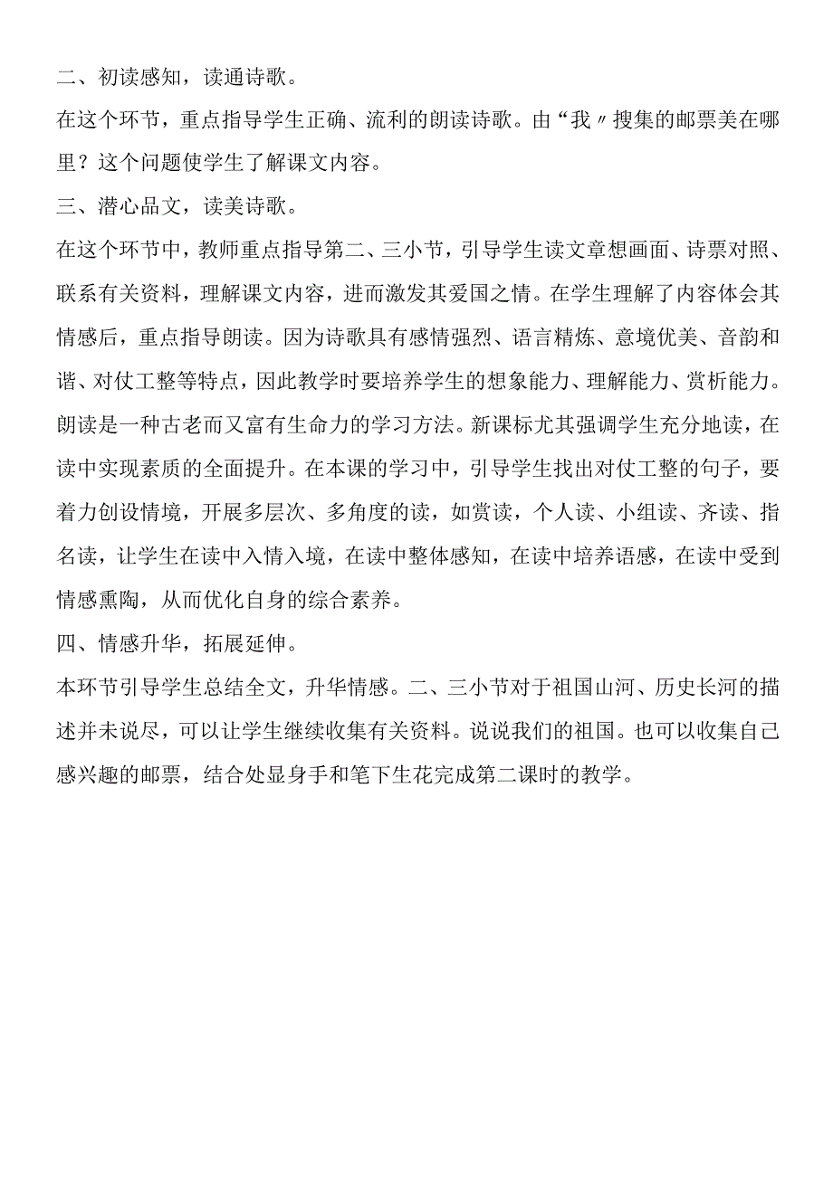 《美丽的集邮册》教学设计.docx_第3页