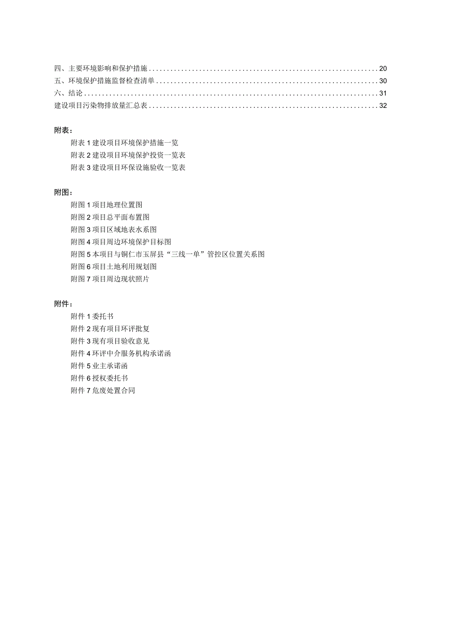 贵州虹鑫包装材料有限公司锅炉改建项目环评报告.docx_第2页