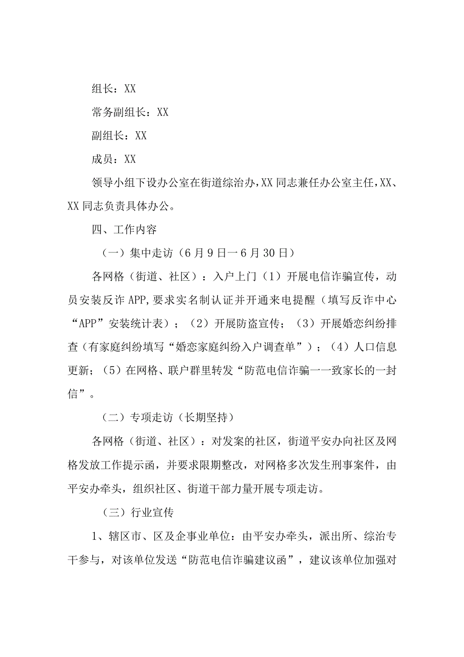 XX街道“守护行动”实施方案.docx_第2页