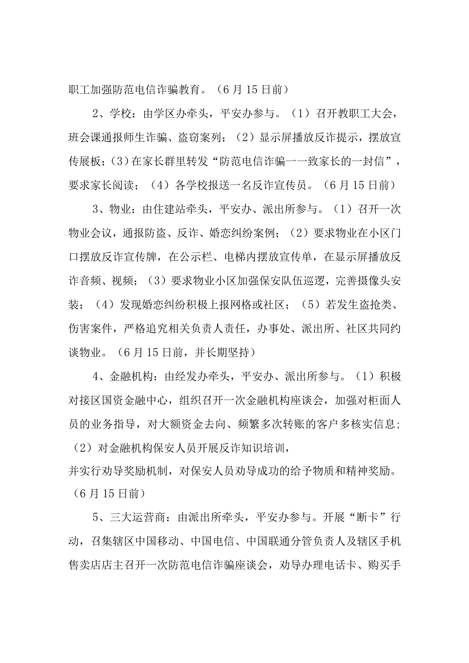 XX街道“守护行动”实施方案.docx_第3页