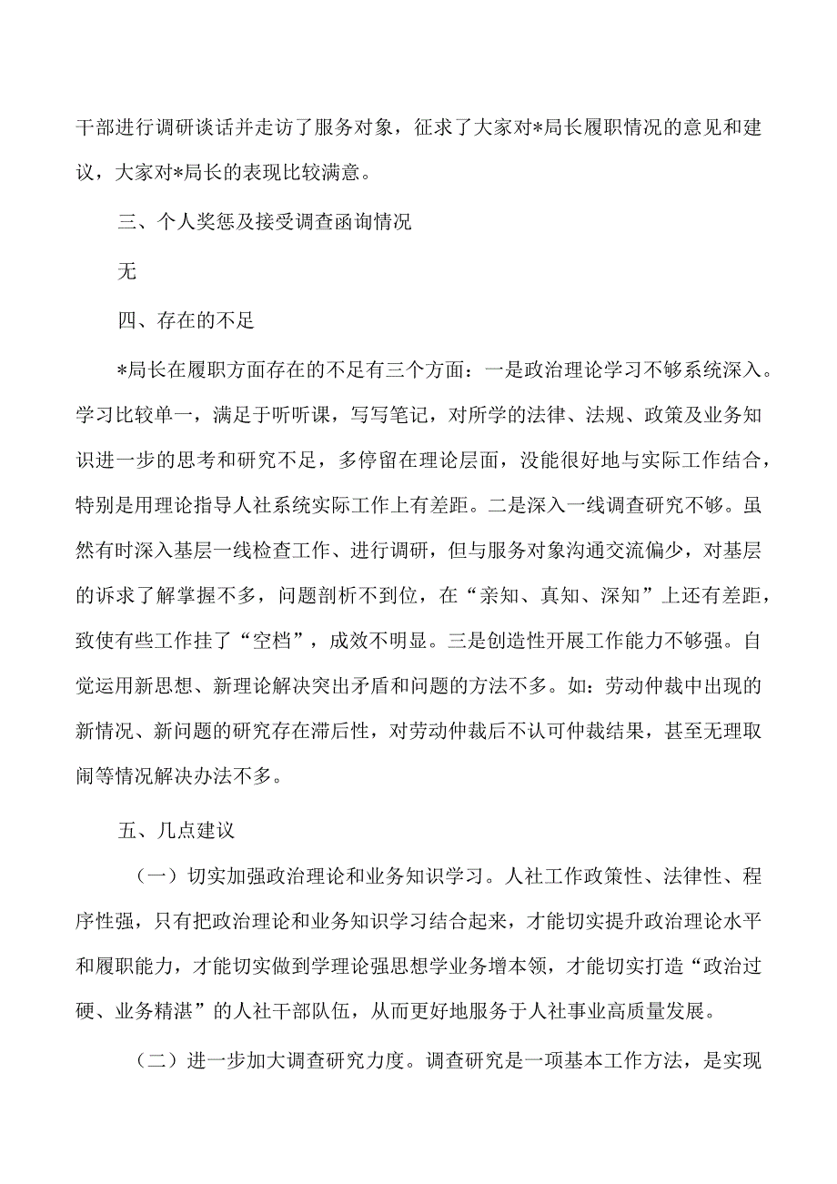 人社履职情况调研报告.docx_第3页