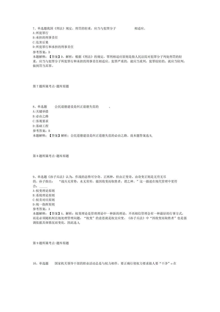 福建省厦门市湖里区综合基础知识高频考点试题汇编【2012年-2022年可复制word版】(二).docx_第3页