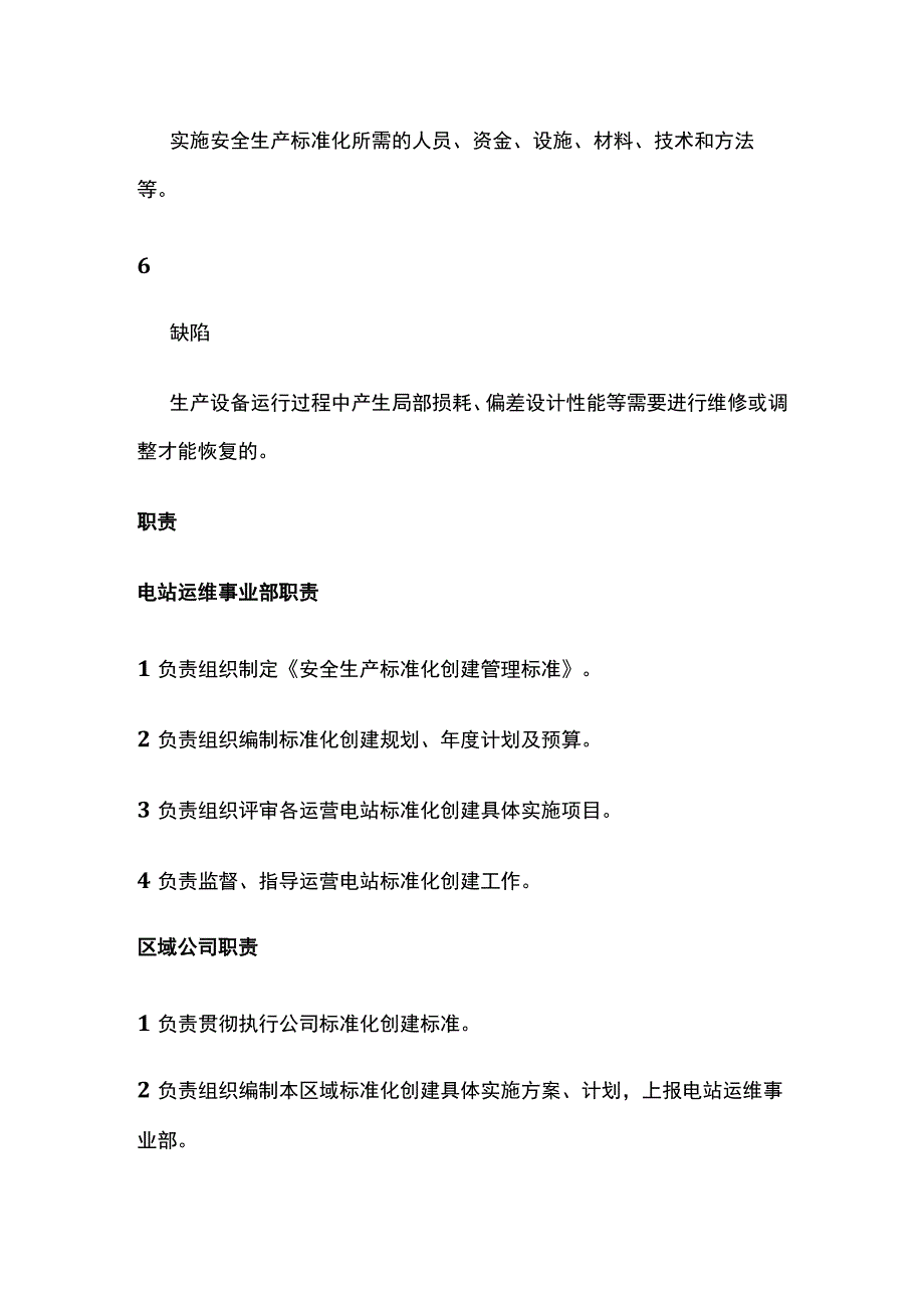 光伏电站安全生产标准化管理制度.docx_第2页