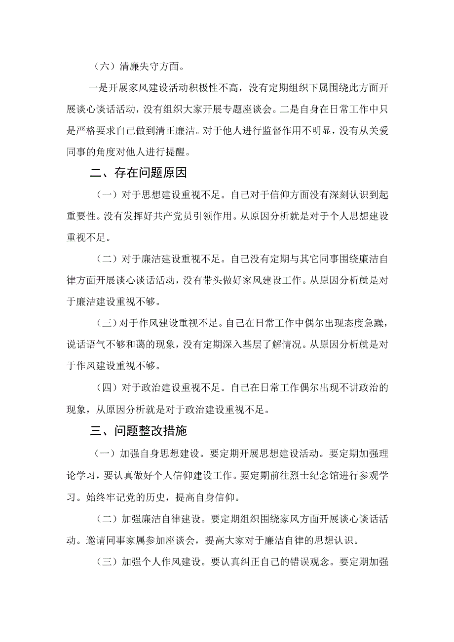 （10篇）2023某市纪检监察干部队伍教育整顿“六个方面”对照检查材料通用范文.docx_第3页