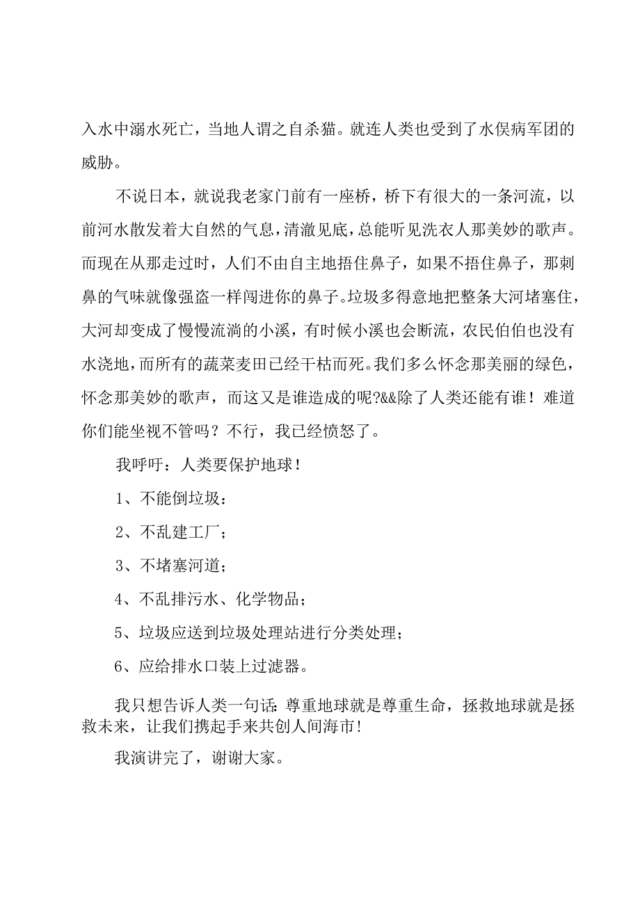 关于环保的优秀演讲稿3分钟（30篇）.docx_第2页