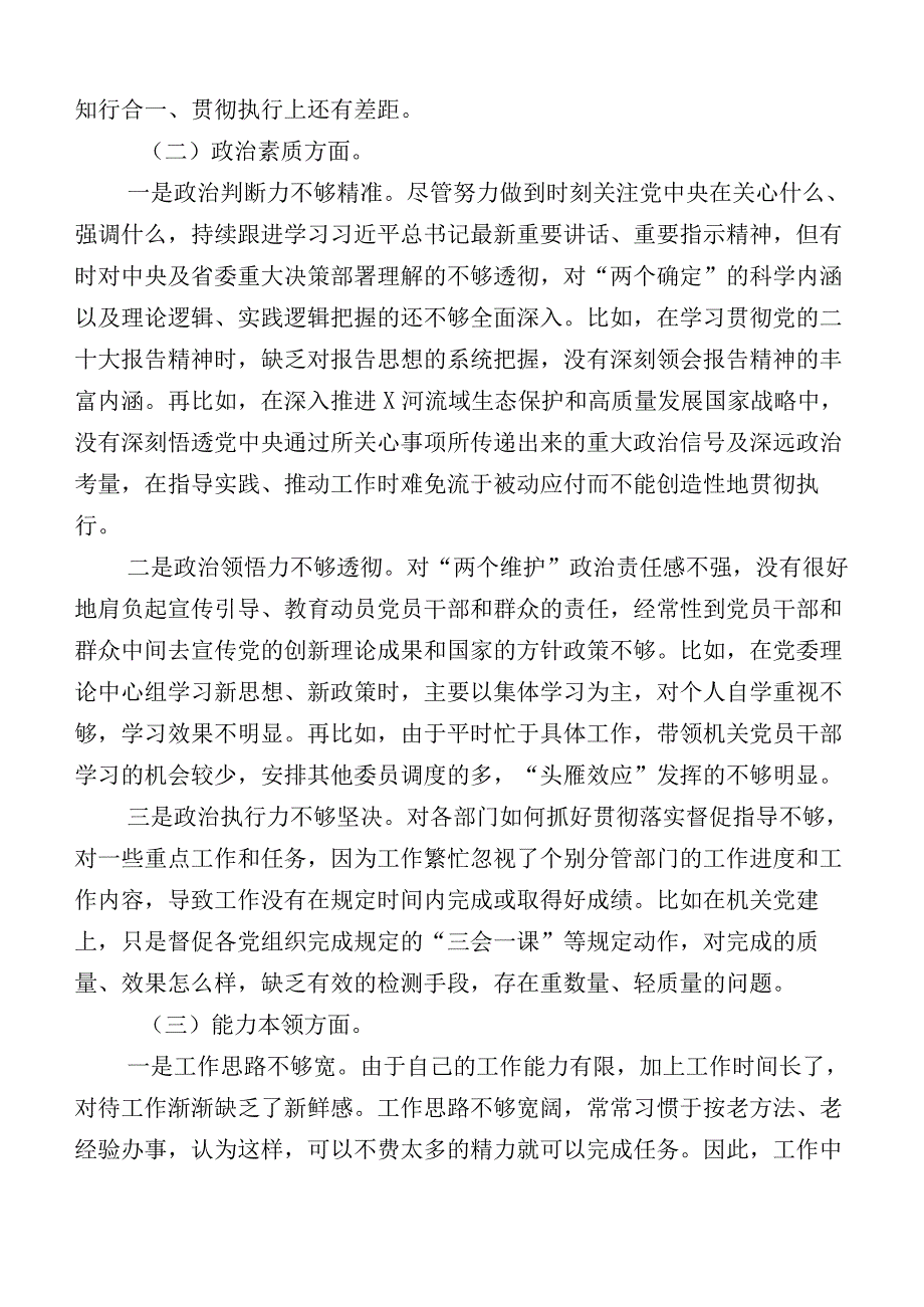 多篇2023年党员领导干部主题教育生活会对照“六个方面”剖析检查材料.docx_第2页