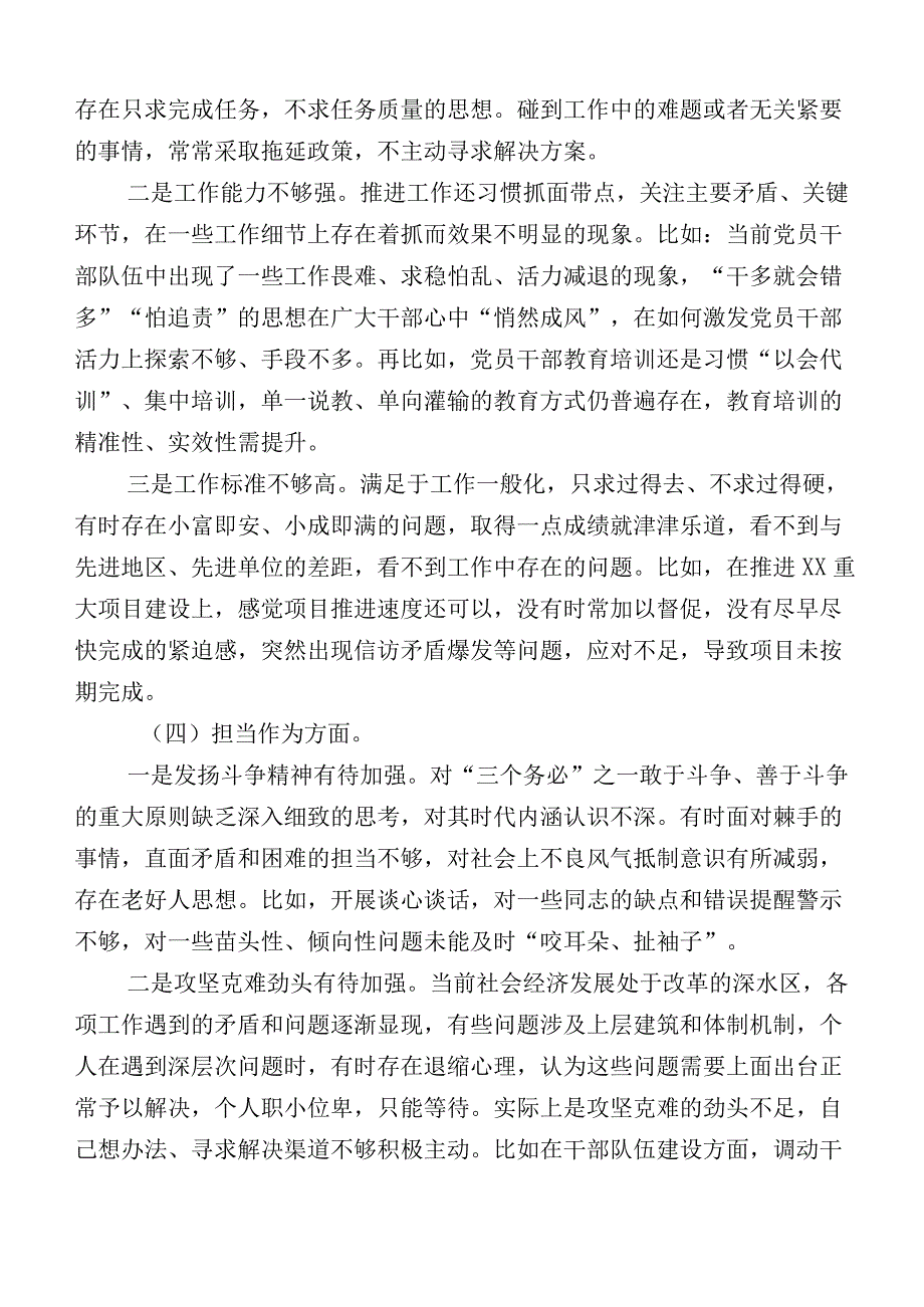 多篇2023年党员领导干部主题教育生活会对照“六个方面”剖析检查材料.docx_第3页