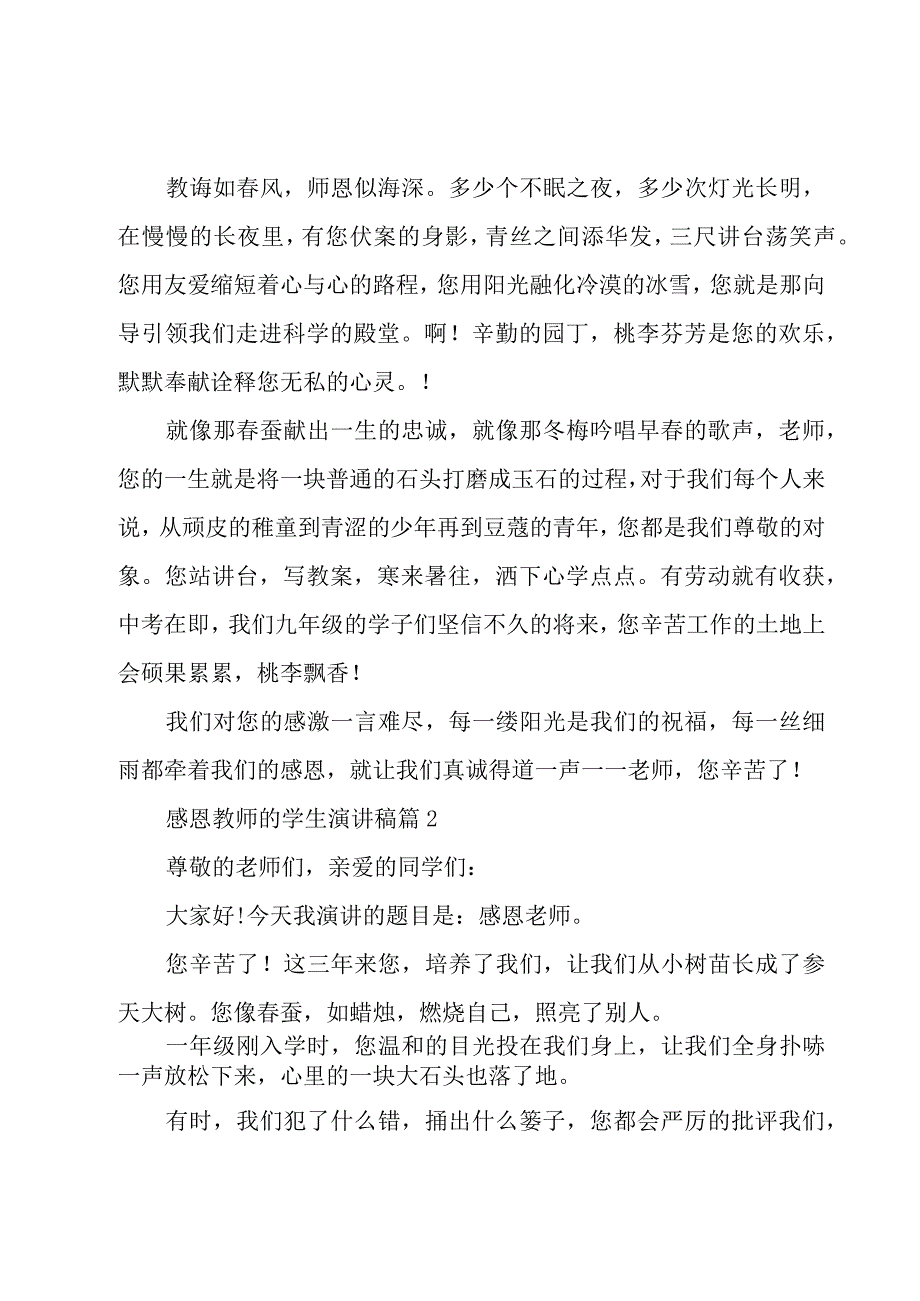 感恩教师的学生演讲稿（18篇）.docx_第2页