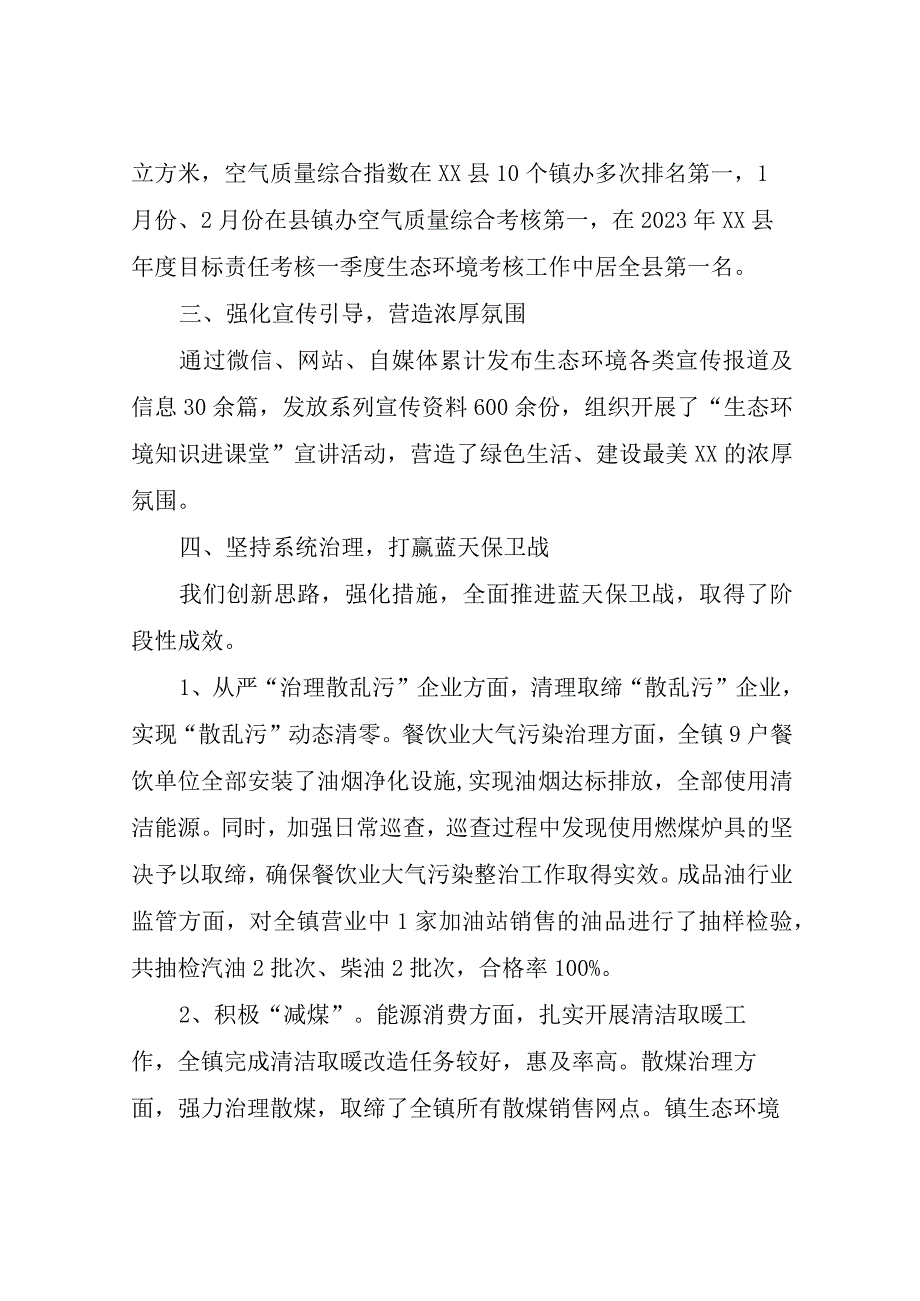 XX镇关于2023年上半年大气污染防治工作开展情况的总结报告.docx_第2页