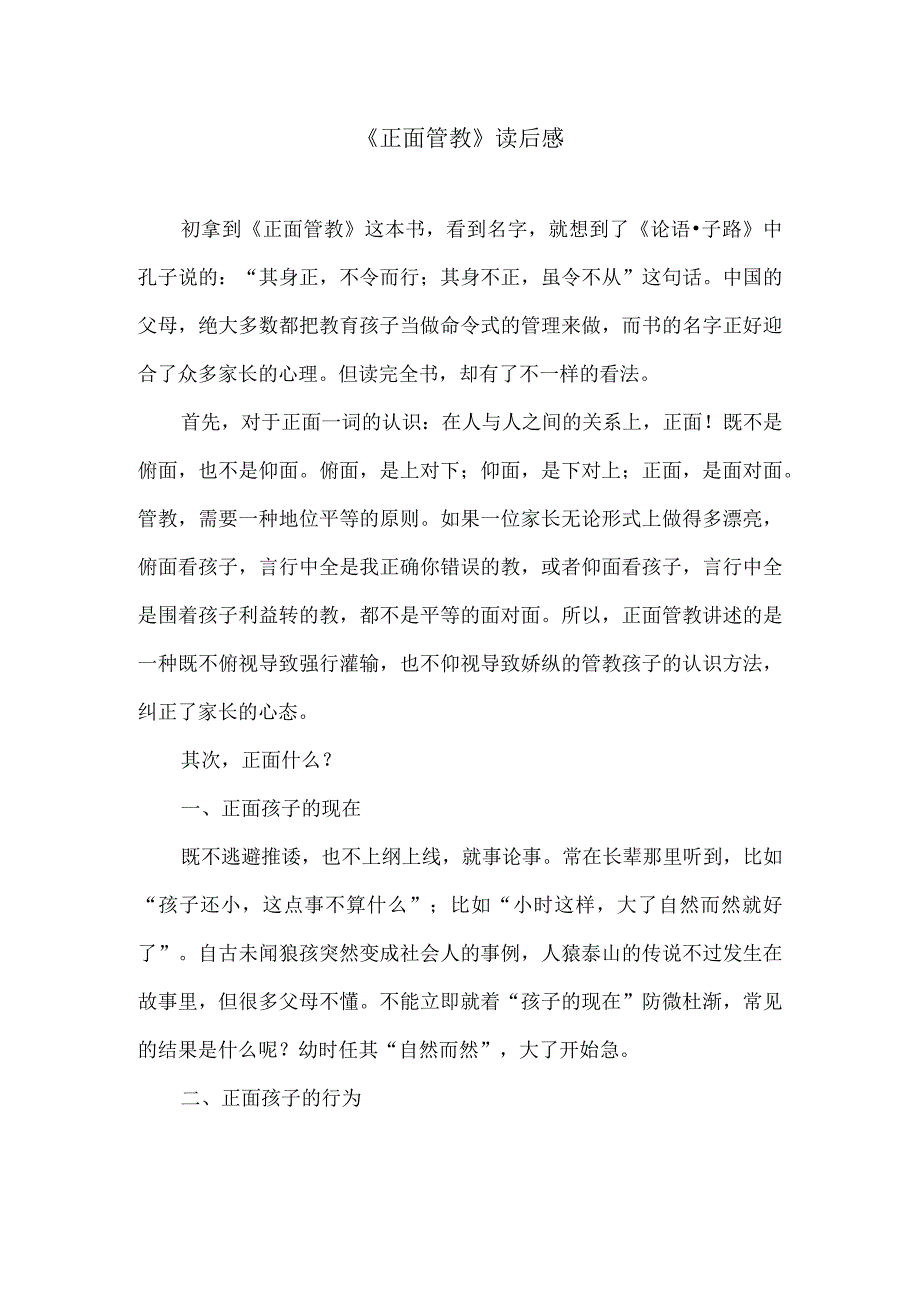 《正面管教》读后感.docx_第1页