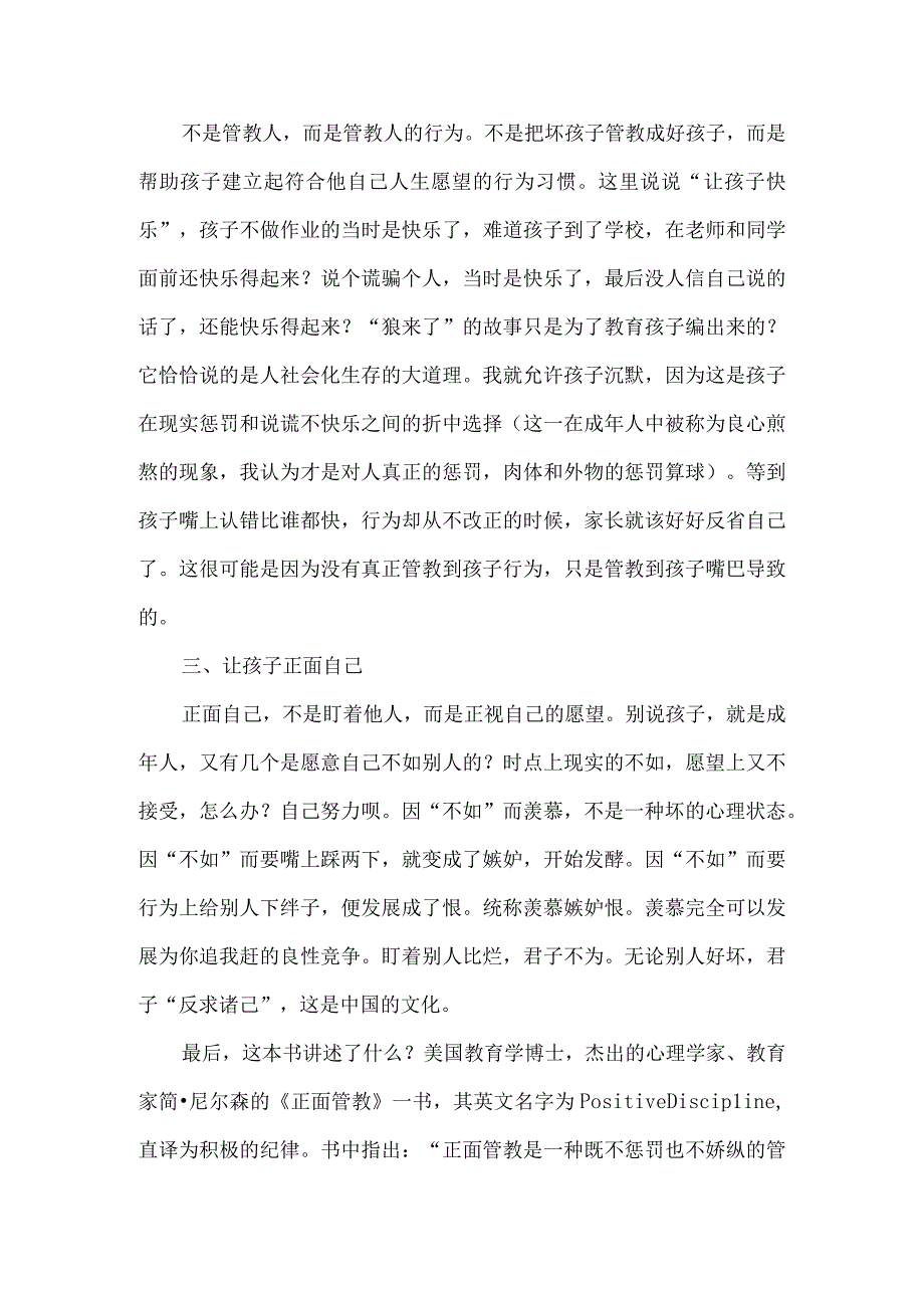 《正面管教》读后感.docx_第2页