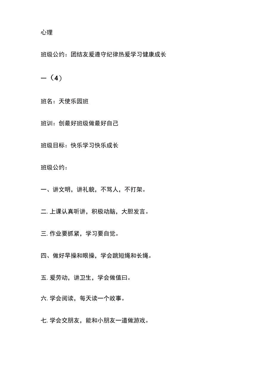 班名、班训、班级目标、班级公约全.docx_第2页