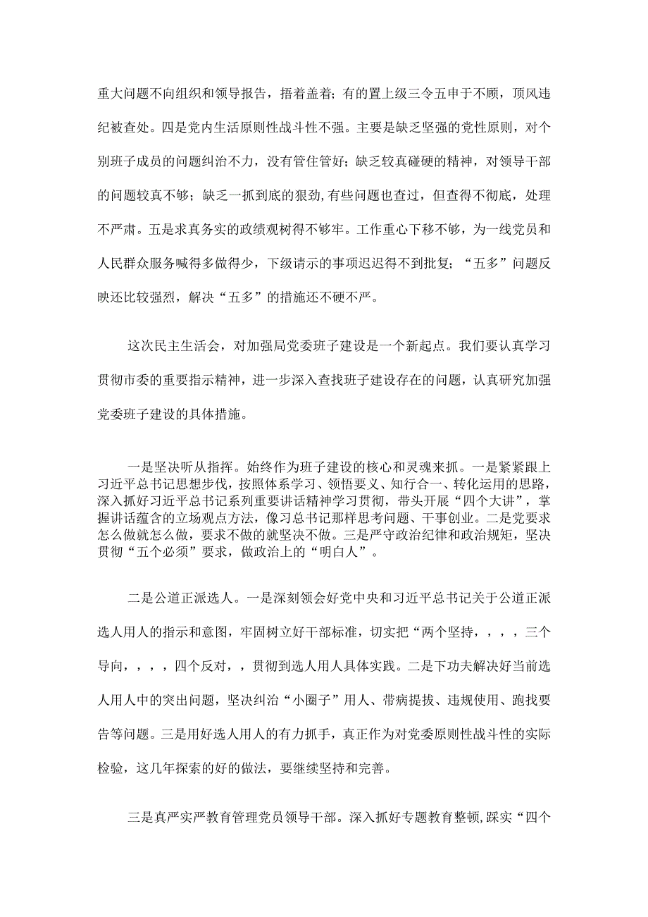 专题民主生活会主持发言.docx_第3页