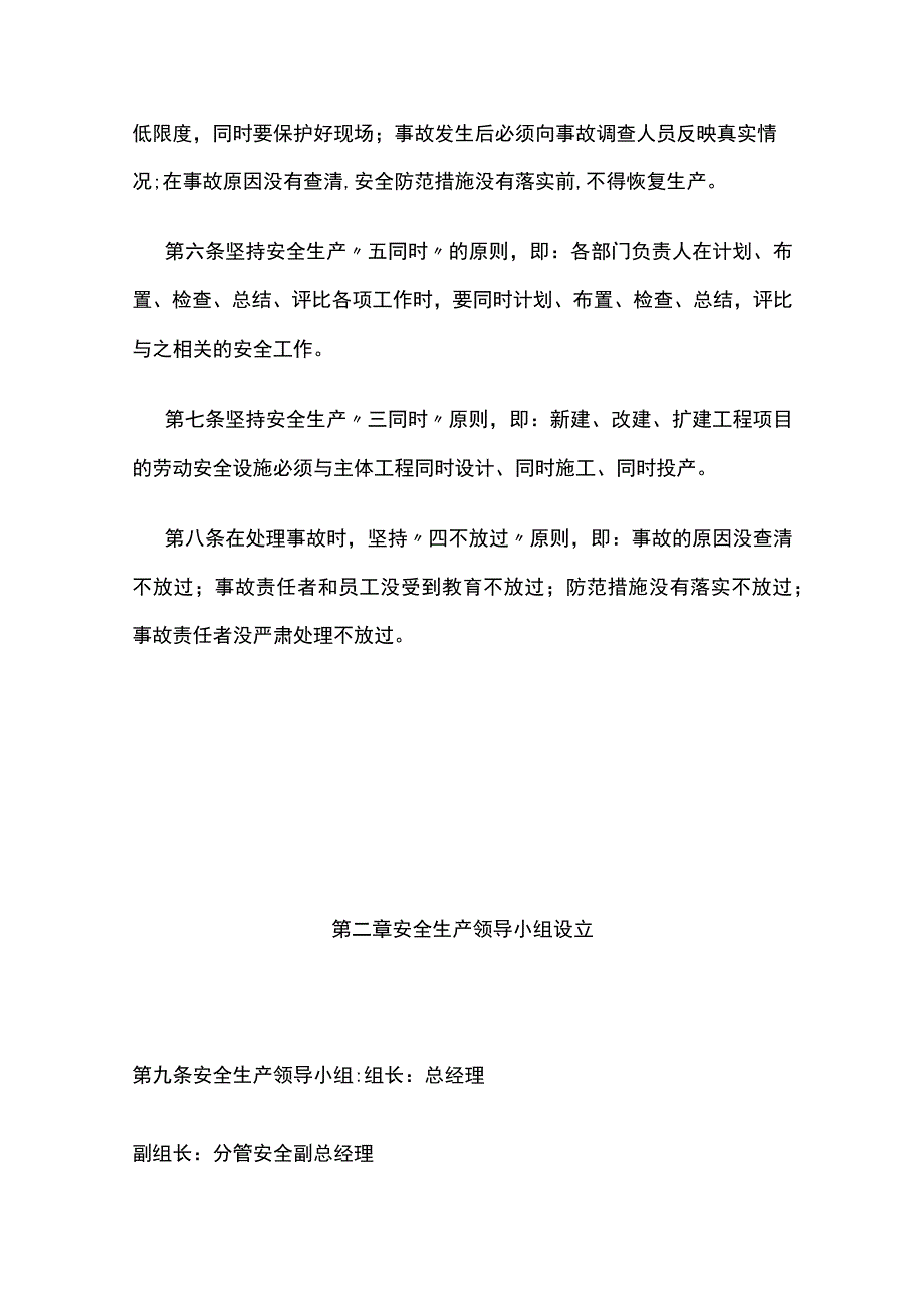 安全生产责任制度 标准版.docx_第1页