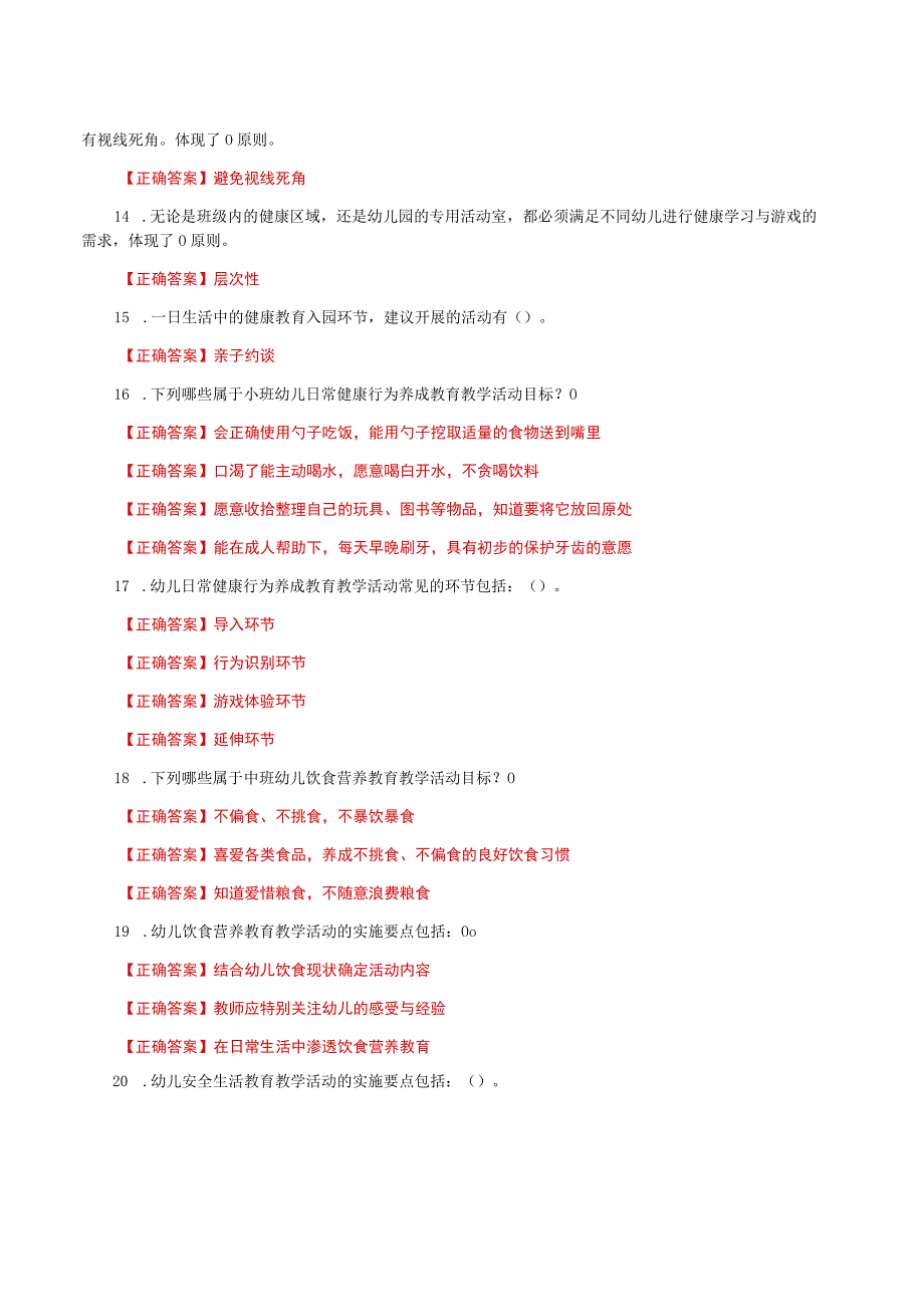 国家开放大学一网一平台电大《学前儿童健康教育》形考任务3及4网考题库答案.docx_第2页