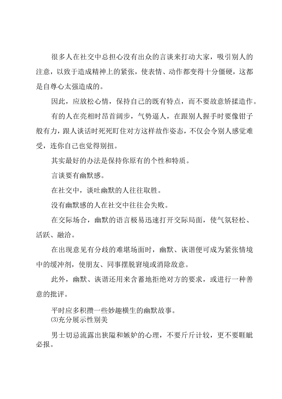 关于加强个人礼仪修养（28篇）.docx_第2页