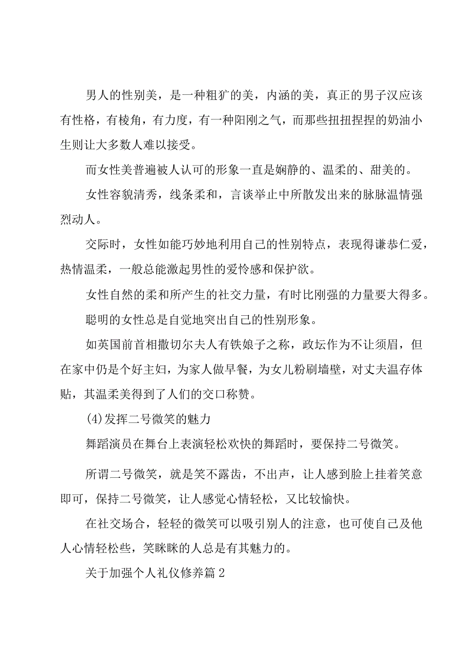 关于加强个人礼仪修养（28篇）.docx_第3页