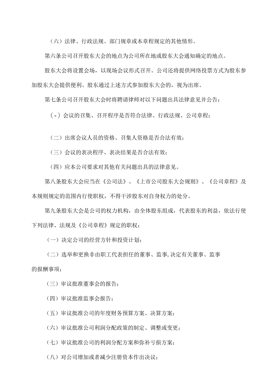 XX教育科技股份有限公司股东大会议事规则.docx_第2页