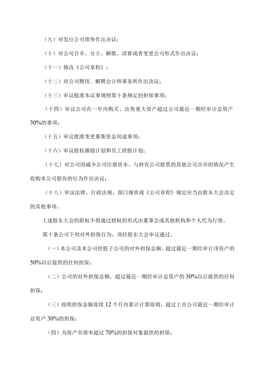 XX教育科技股份有限公司股东大会议事规则.docx_第3页