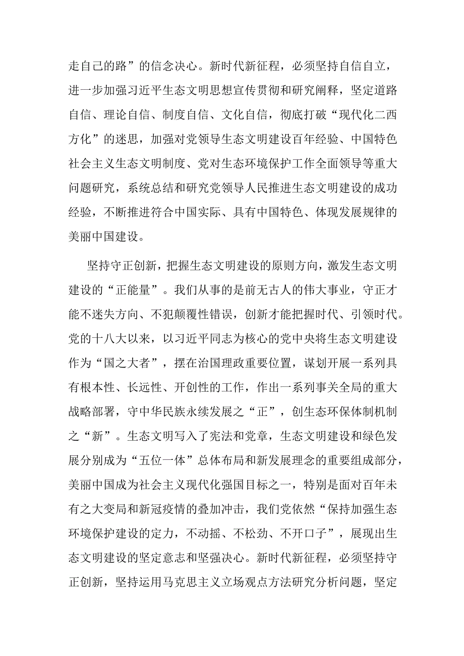 党课：深刻领会“六个必须坚持” 为全面推进生态文明建设贡献力量.docx_第3页