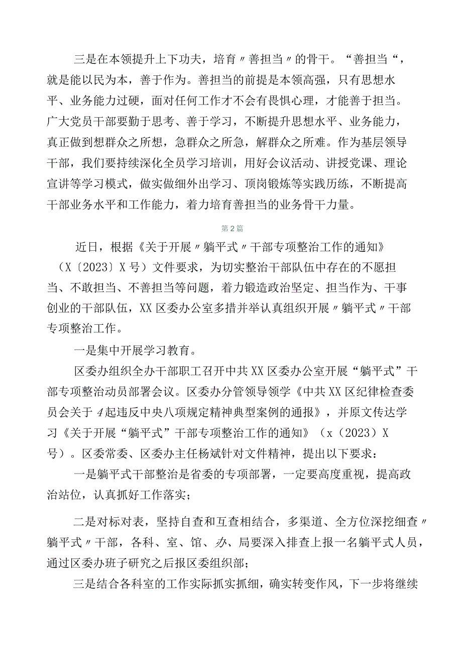 关于深化“躺平式”干部专项整治研讨交流材料.docx_第2页