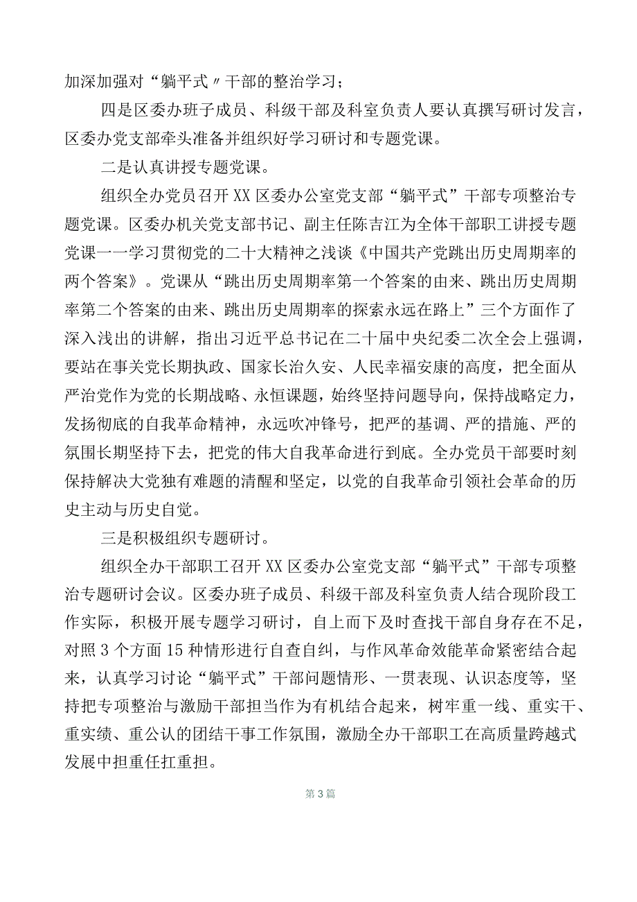 关于深化“躺平式”干部专项整治研讨交流材料.docx_第3页