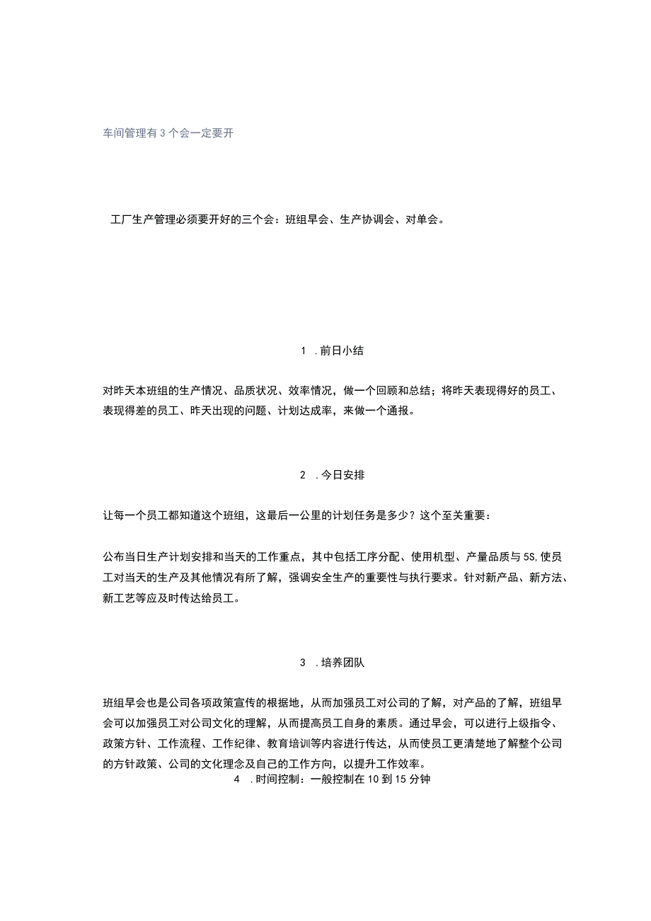 车间管理有3个会一定要开.docx_第1页