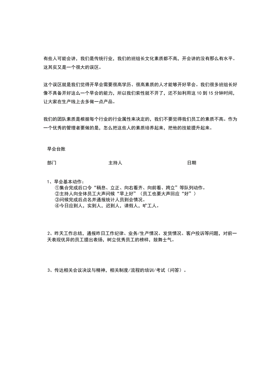 车间管理有3个会一定要开.docx_第2页