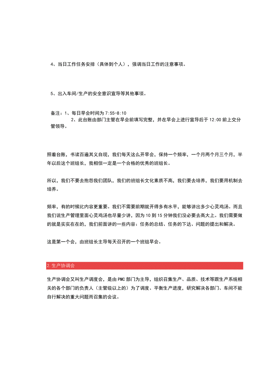 车间管理有3个会一定要开.docx_第3页