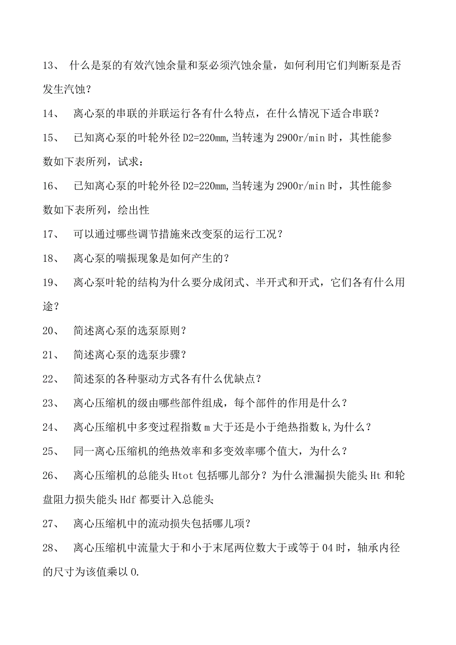 泵和压缩机泵和压缩机试卷(练习题库)(2023版).docx_第2页