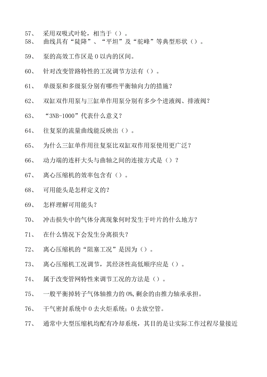 泵和压缩机泵和压缩机试卷(练习题库)(2023版).docx_第3页