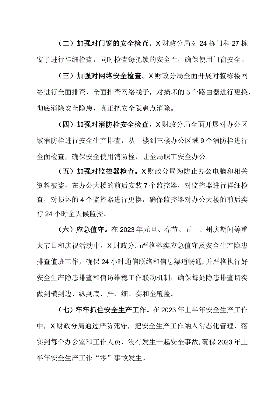 X财政分局上半年安全生产工作总结.docx_第2页