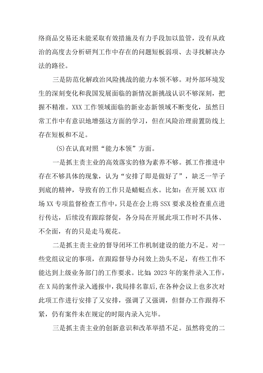 干部2023年主题教育生活会六个方面个人对照检查材料(多篇合集).docx_第3页