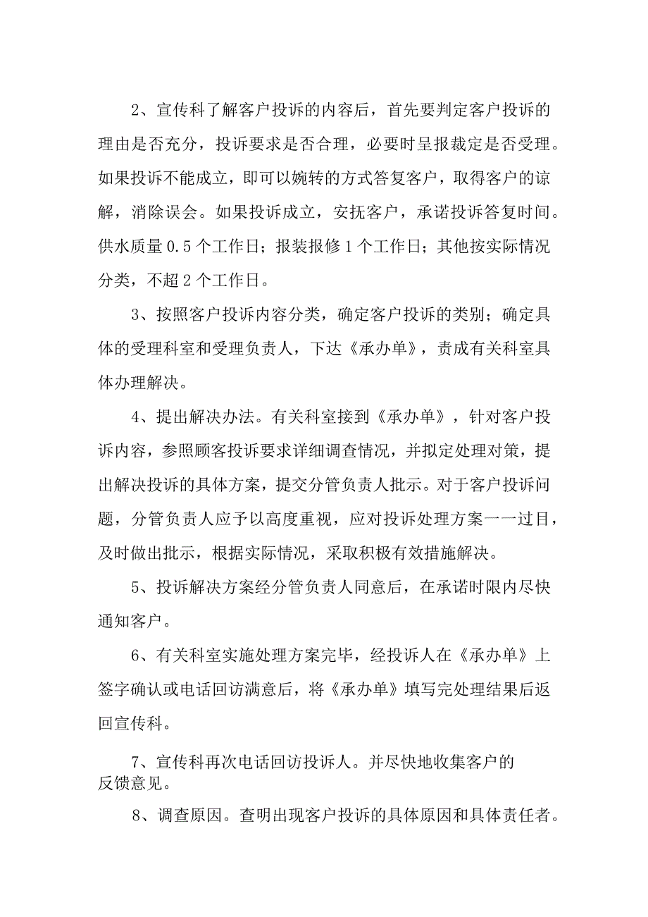 供水有限责任公司服务投诉制度.docx_第2页