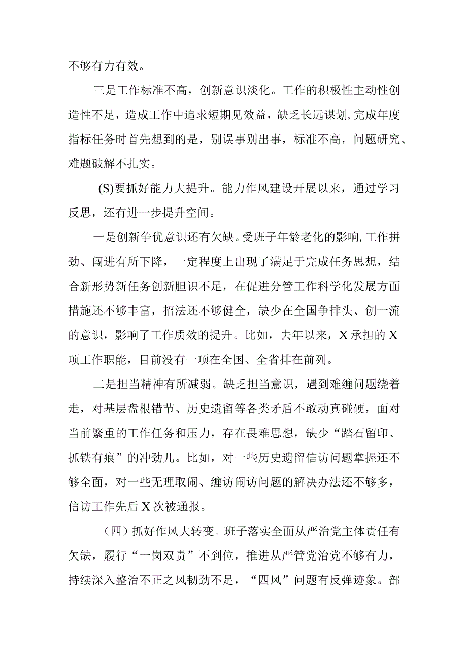 （5篇）2023年有关“五大”要求、“六破六立”大学习大讨论研讨发言材料汇编.docx_第3页