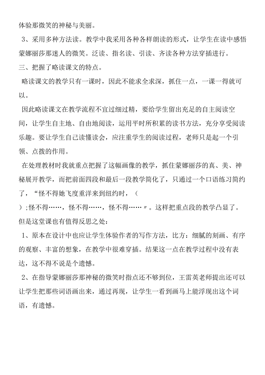 《蒙娜丽莎之约》教学反思2.docx_第2页