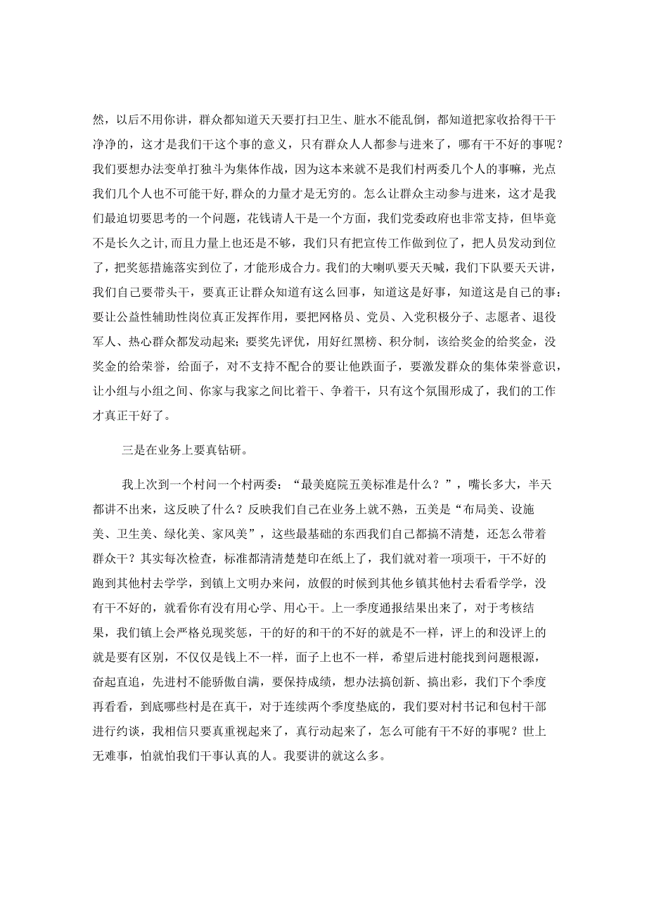 XX镇党委书记在农村人居环境整治工作总结会上的讲话.docx_第2页