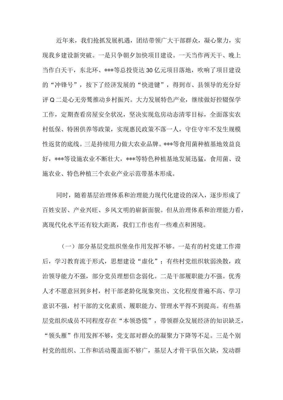 乡镇党委书记在全市“巡乡带村看县”巡察工作上的发言汇报.docx_第2页