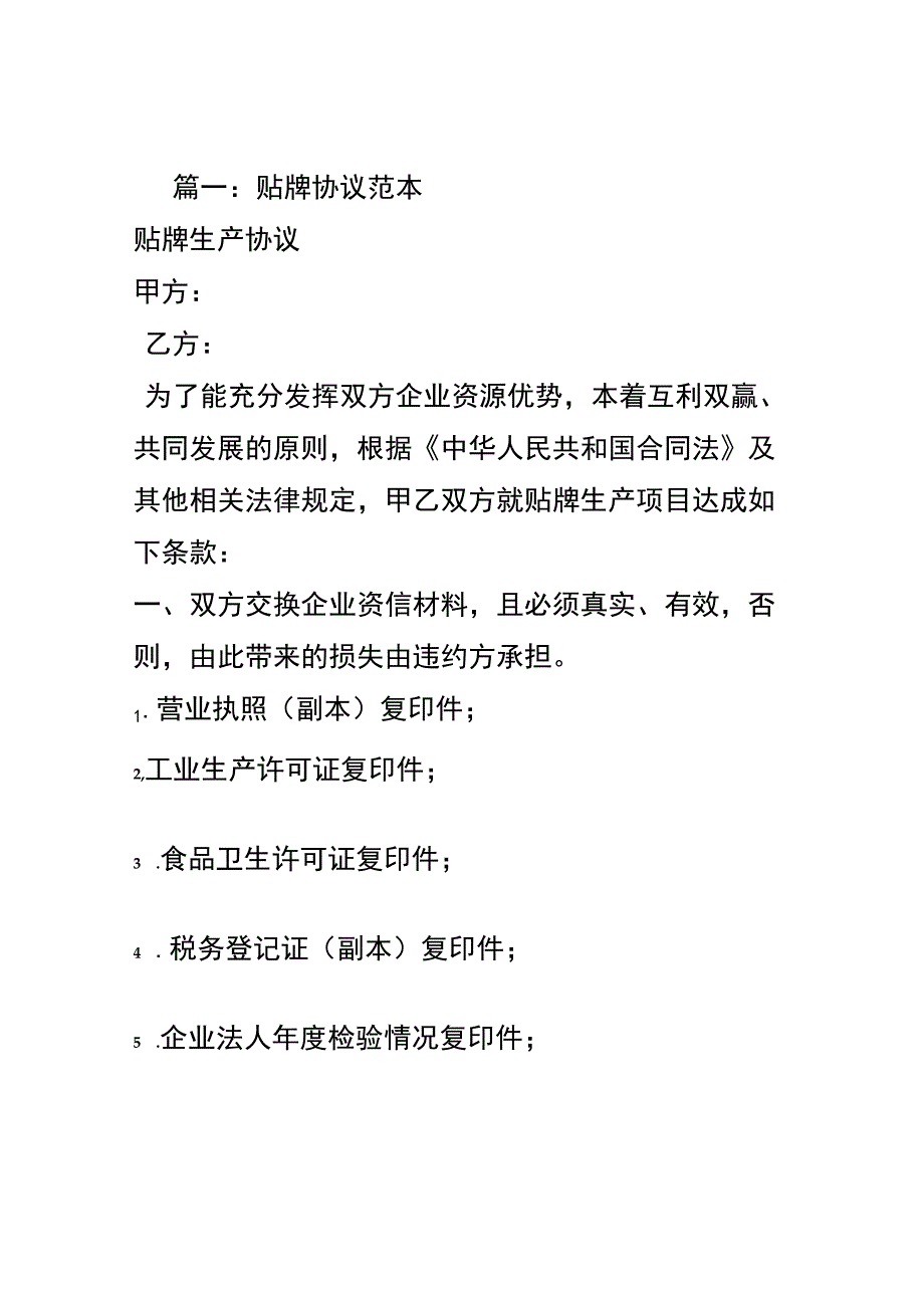 产品贴牌销售合同.docx_第2页