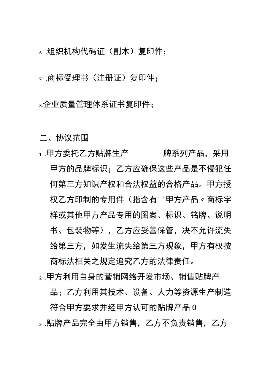 产品贴牌销售合同.docx_第3页