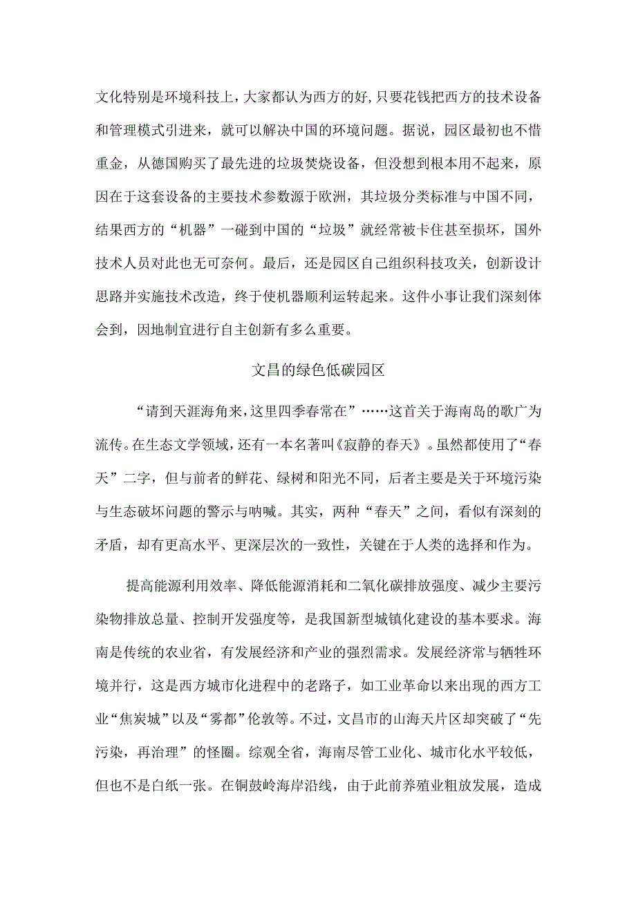 海南生态文明建设“三面观”.docx_第2页