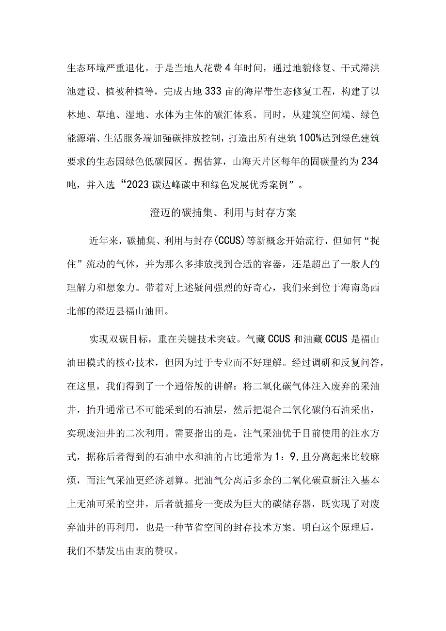 海南生态文明建设“三面观”.docx_第3页