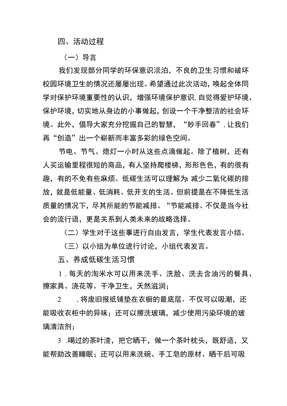 “绿美校园”课程实施计划 (2).docx_第2页